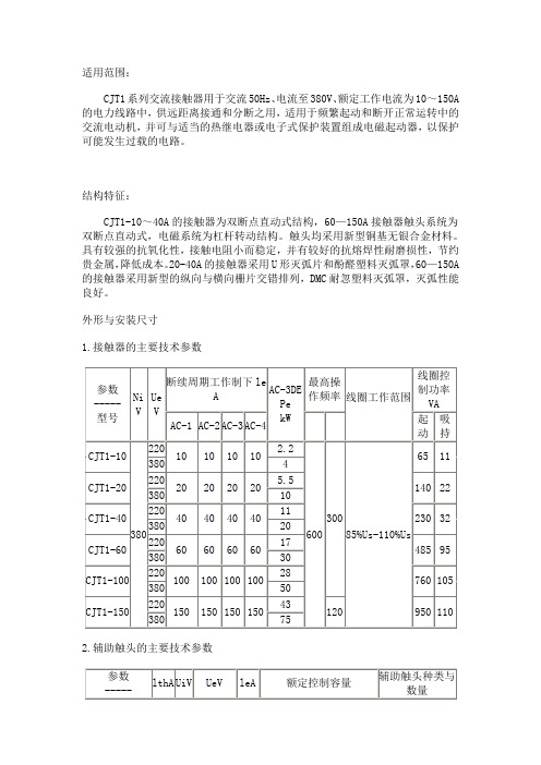 CJT1系列交流接触器