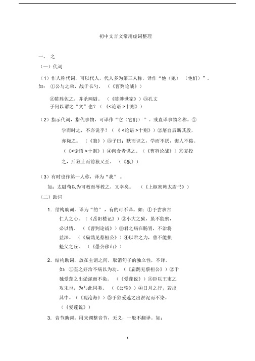 (完整)初中文言文常用虚词整理.doc