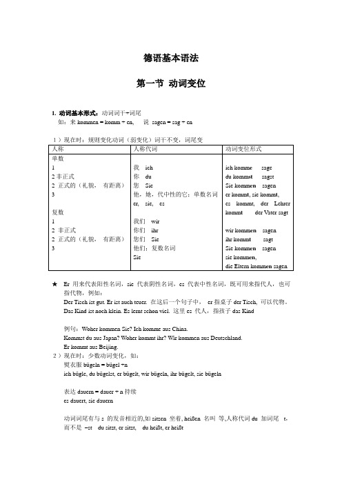 德语基本语法(学习德语必看)