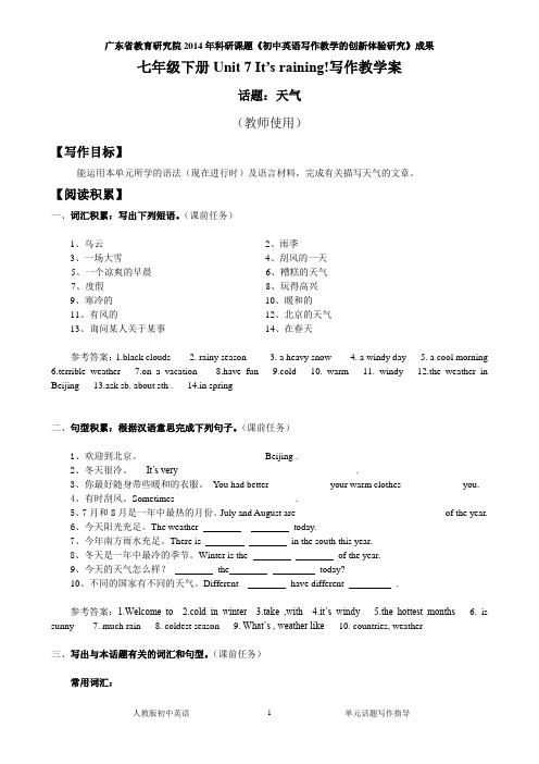 人教版英语七年级下册Unit 7 写作教学案