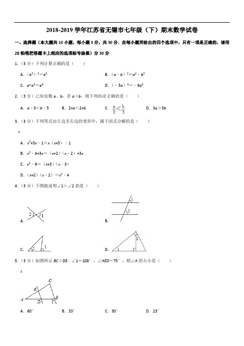 2018-2019学年江苏省无锡市七年级(下)期末数学试卷