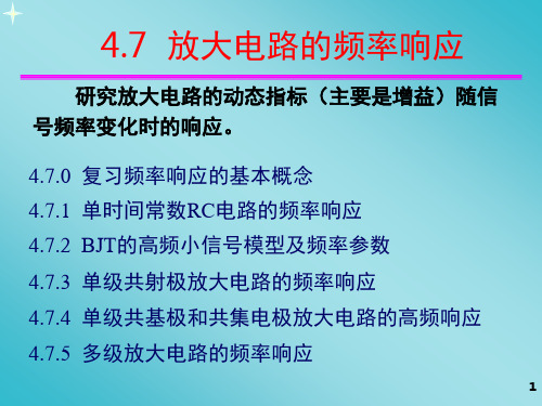 模拟电子技术模电ch044ppt课件