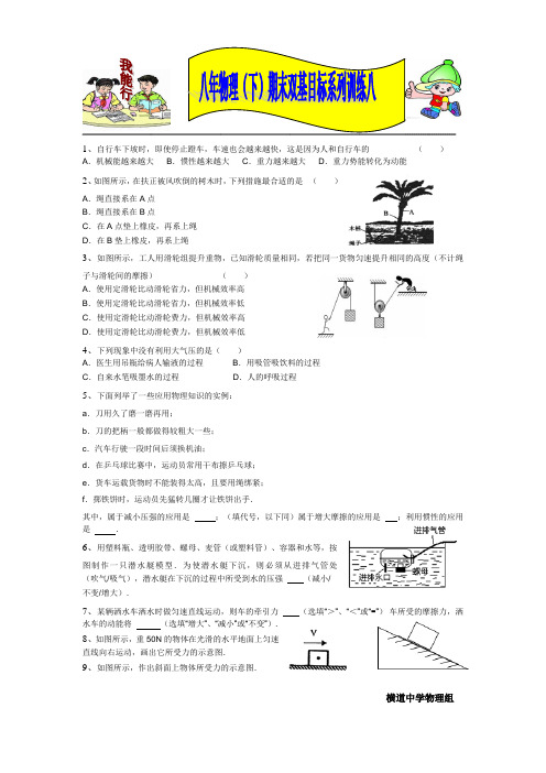 横道中学八年物理(下)期末双基目标系列训练八