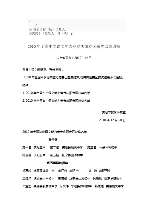 ej-oxnq0年全国中学语文能力竞赛庆阳赛区获奖结果通报