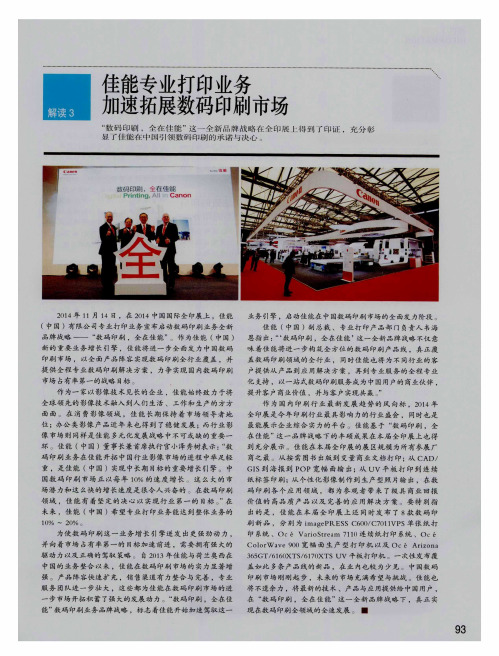 佳能专业打印业务加速拓展数码印刷市场