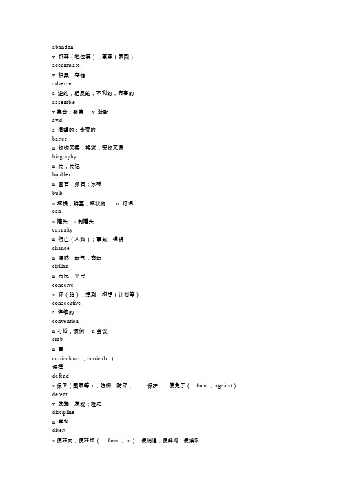 托福词汇21天(1)