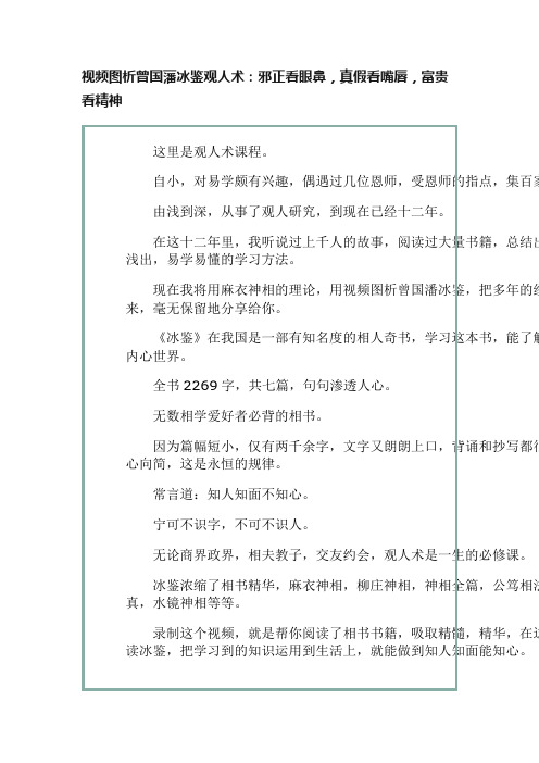 视频图析曾国藩冰鉴观人术：邪正看眼鼻，真假看嘴唇，富贵看精神