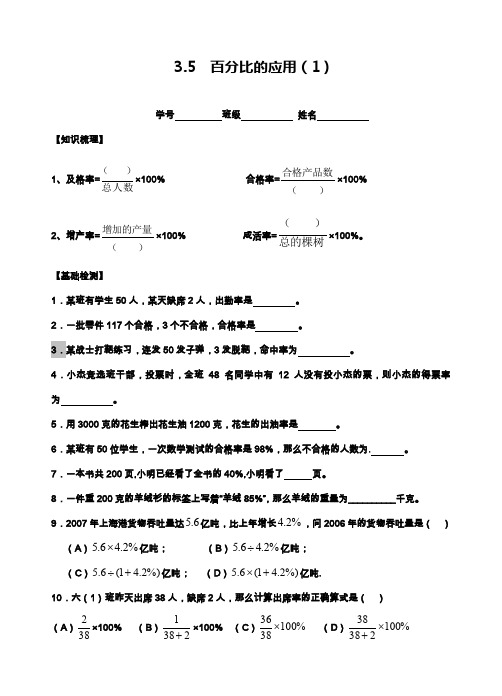 沪教版五四制六年级数学上学期(第一学期)同步测试题3.5百分比的应用(1).docx