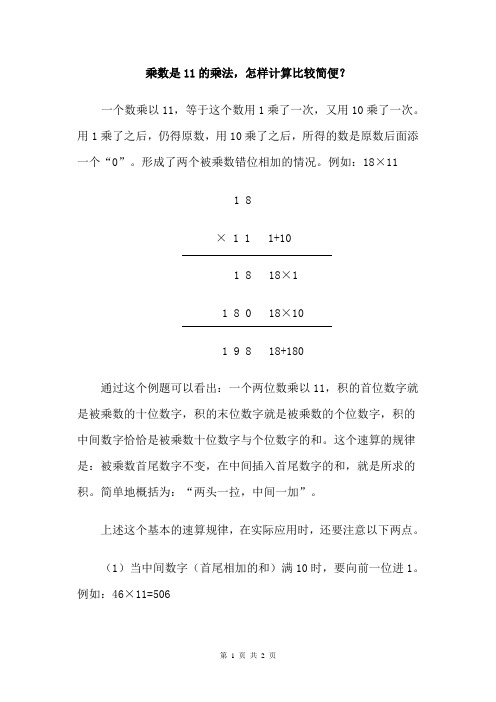 乘数是11的乘法怎样计算比较简便