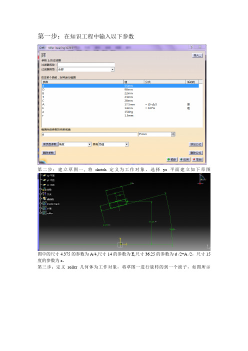 使用catia进行滚子轴承的参数化设计