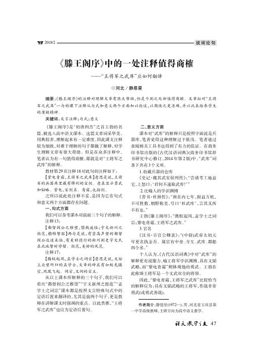 《滕王阁序》中的一处注释值得商榷——“王将军之武库”应如何翻译