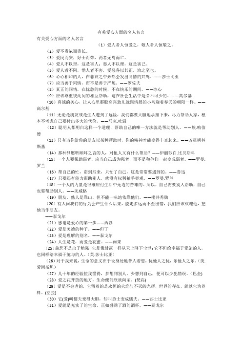 有关爱心方面的名人名言