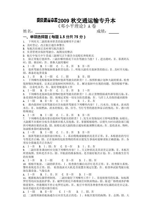 船舶管理A卷及参考答案