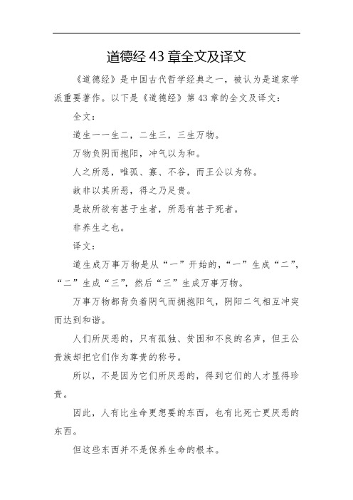 道德经43章全文及译文