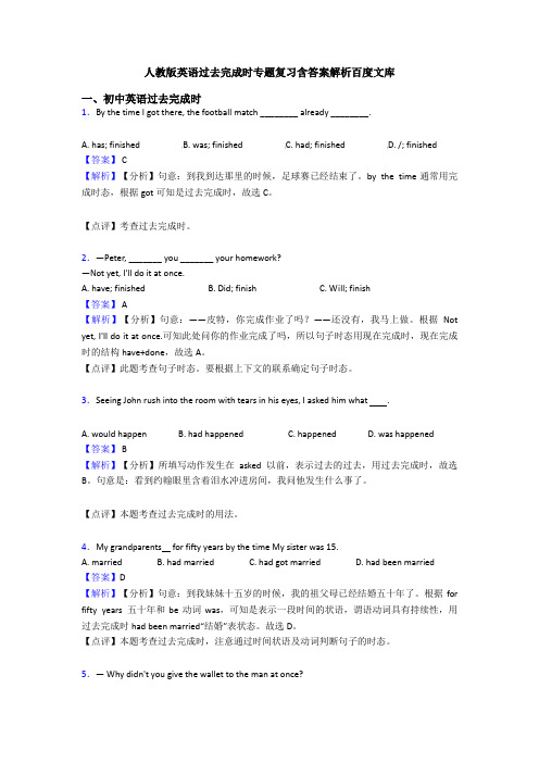 人教版英语过去完成时专题复习含答案解析百度文库