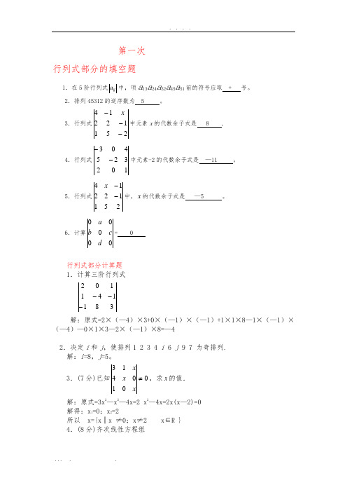 西南大学线性代数作业答案