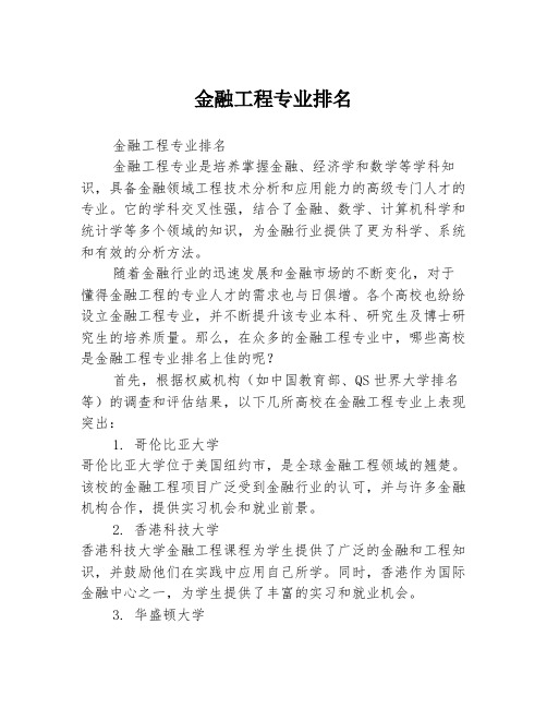 金融工程专业排名