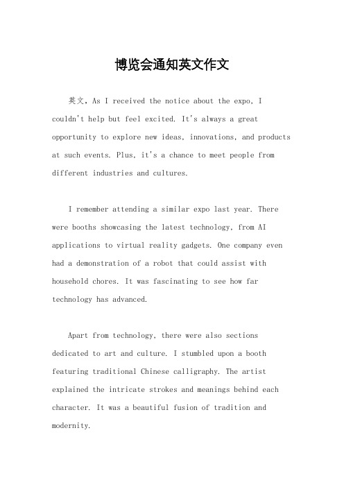博览会通知英文作文