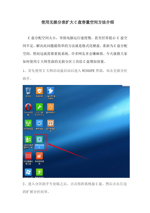 使用无损分表扩大C盘容量空间方法介绍