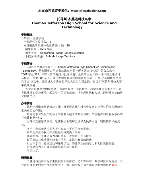 托马斯杰斐逊科技高中