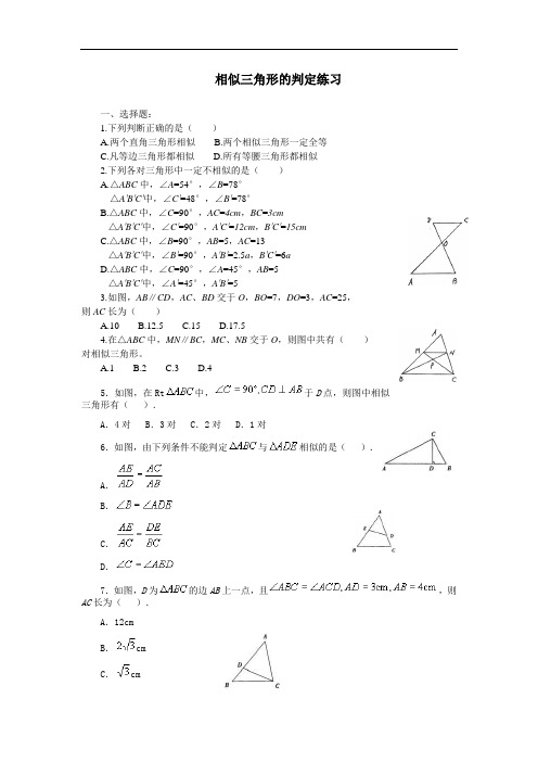 初中数学九年级下册《相似三角形的判定》同步练习(2)B 附加答案