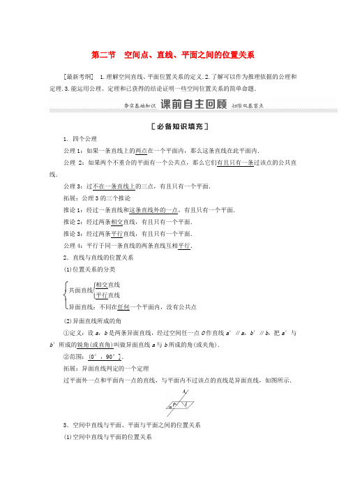 2021版高考数学一轮复习 第七章 立体几何 7.2 空间点、直线、平面之间的位置关系教学案 苏教版