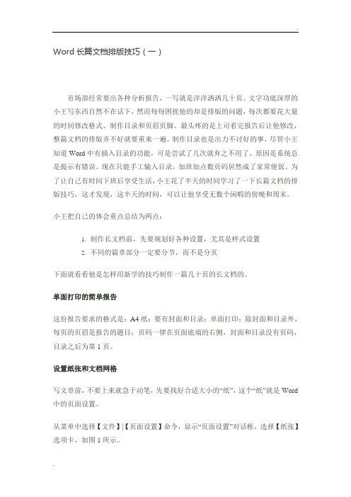 word文档排版技巧