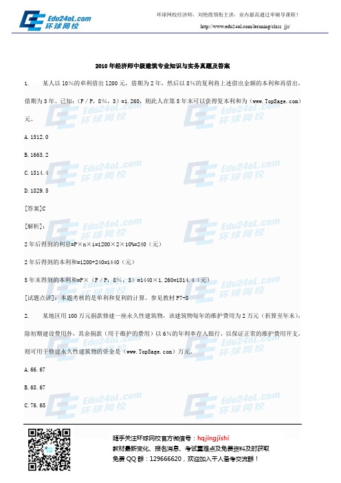 2010年经济师中级建筑专业知识与实务真题及解析4