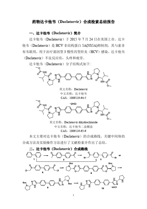 药物达卡他韦(Daclatasvir)合成检索总结报告