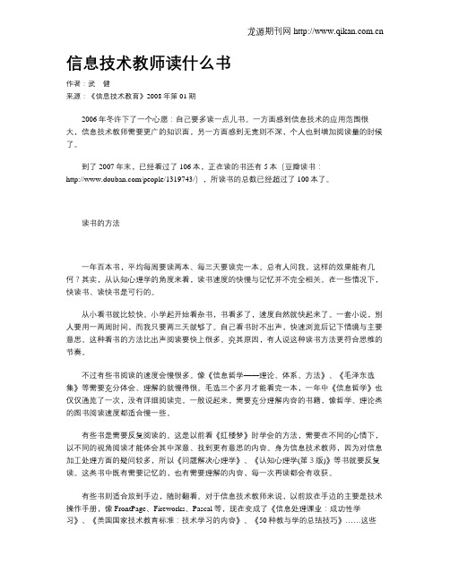 信息技术教师读什么书