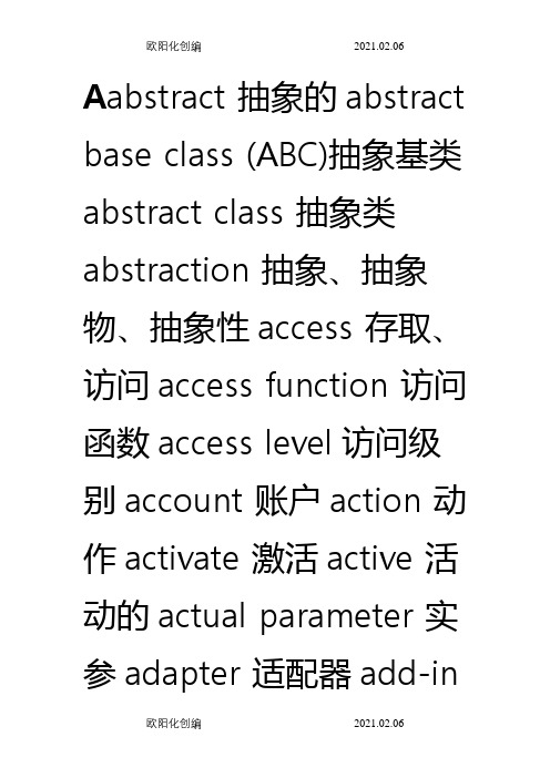 IT软件开发常用英语词汇经典大全之欧阳化创编