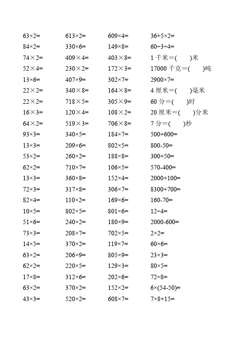 三年级数学上册速算口算专项109