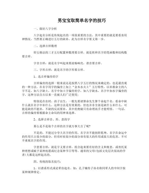 男宝宝取简单名字的技巧