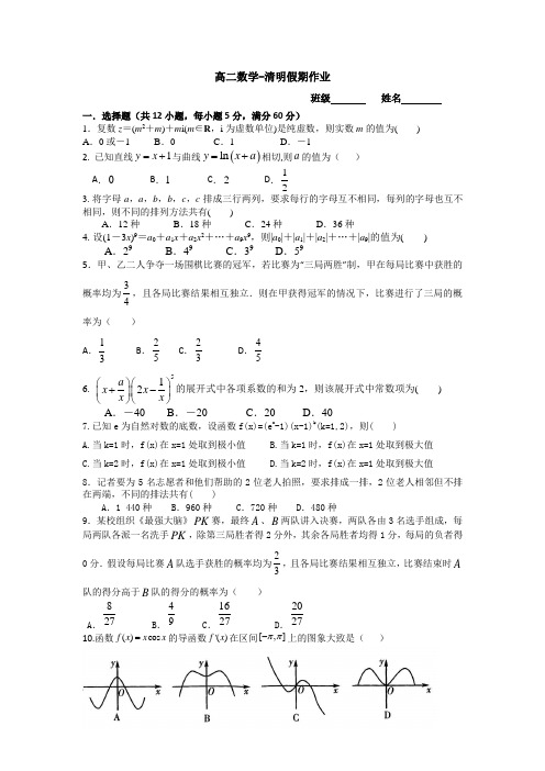 高二数学清明作业-学生版