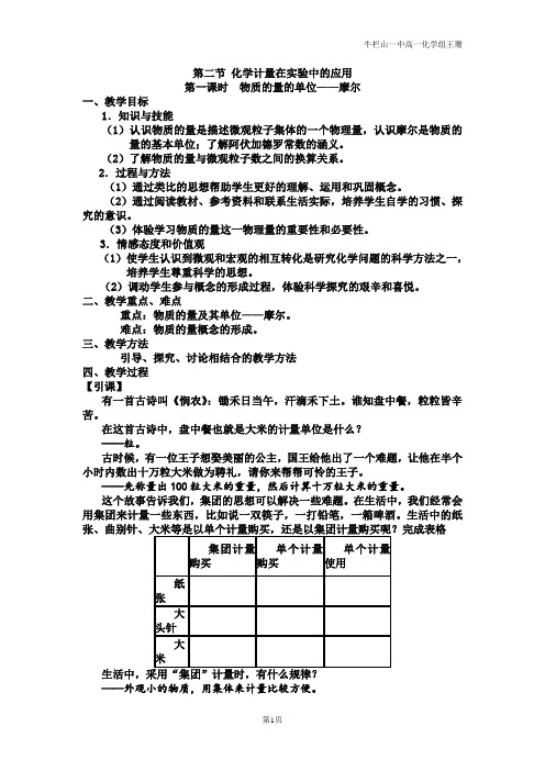 物质的量教案