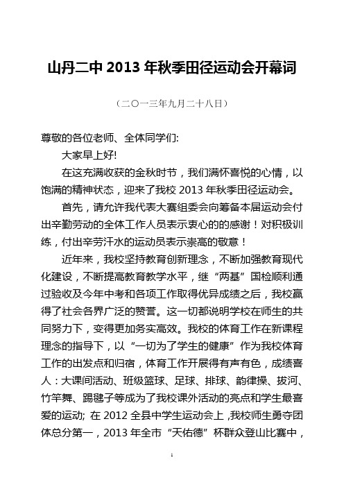 2013.秋季运动会校长致辞doc