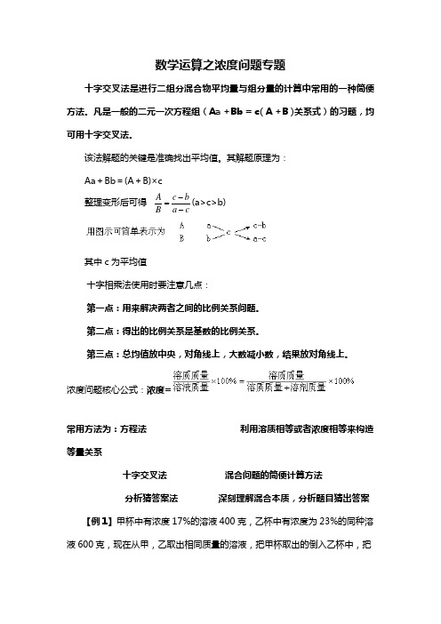 数学运算之浓度问题专题公务员