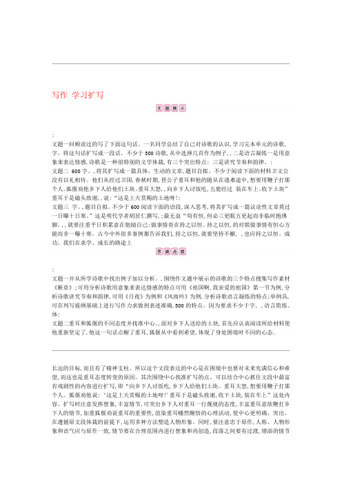 部编版九年级语文下册第一单元作业 写作 学习扩写附答案