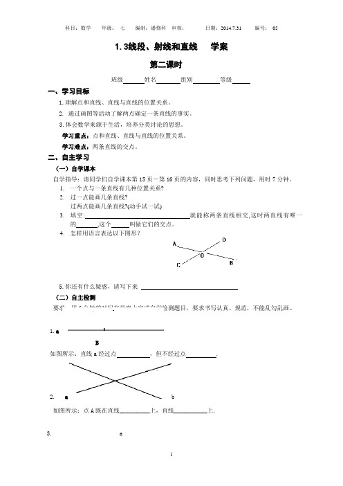 1.3线段、射线和直线(第2课时)