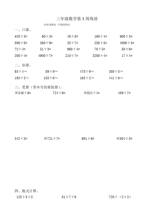 三年级数学第3周周清