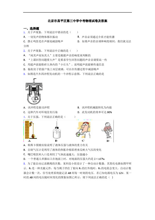 北京市昌平区第三中学中考物理试卷及答案