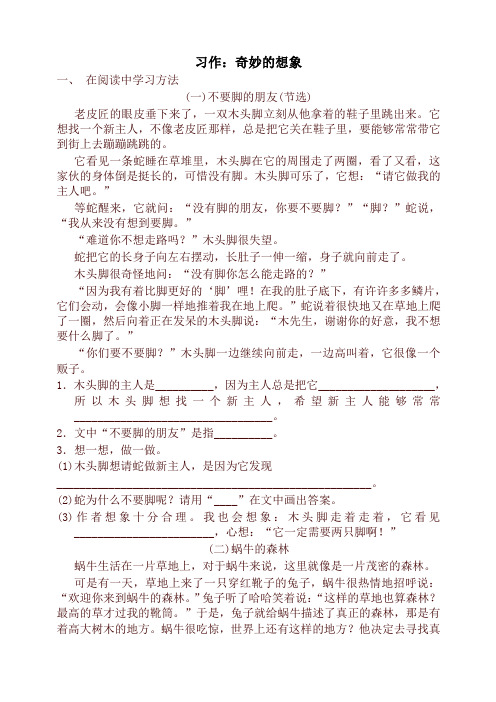 新人教部编版三年级语文下册习作：奇妙的想象配套训练题及答案