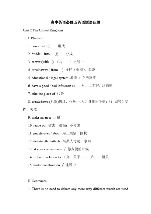 高中英语必修五英语短语归纳.doc