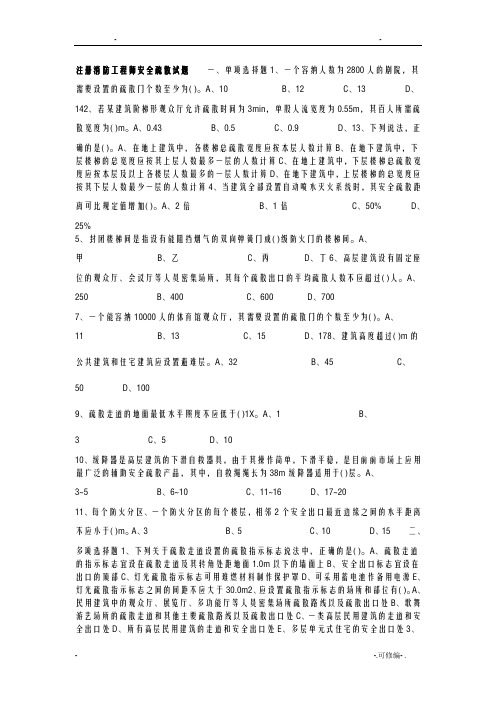 安全疏散练习题及答案解析