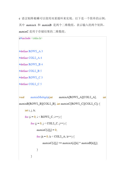 c语言矩阵相乘