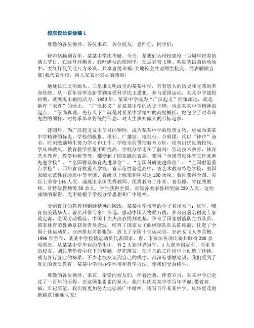 校庆校长讲话稿5篇