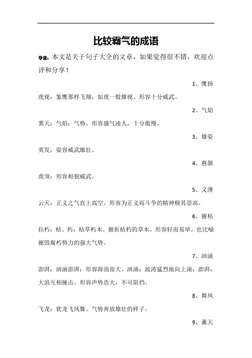 比较霸气的成语