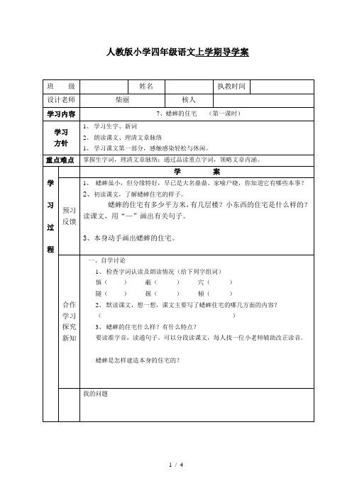 人教版小学四年级语文上册导学7