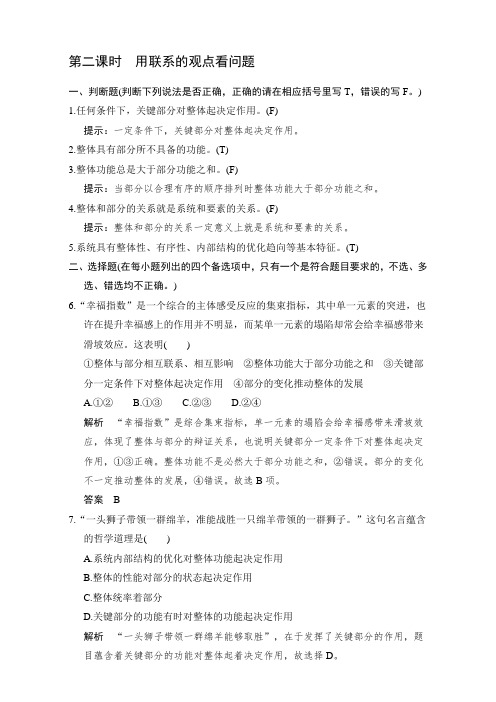 【高中政治】高中政治必修四(人教版)习题：第三单元 思想方法与创新意识+第7课+第2课