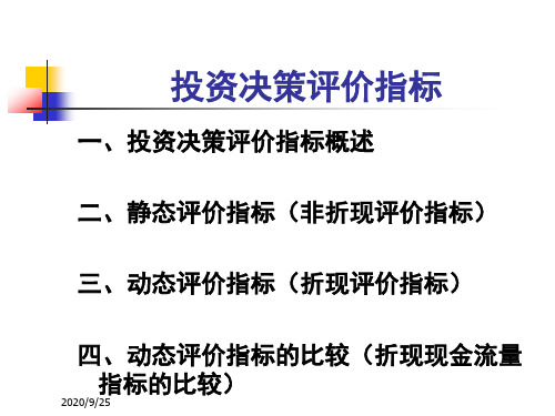 投资决策   详细讲解